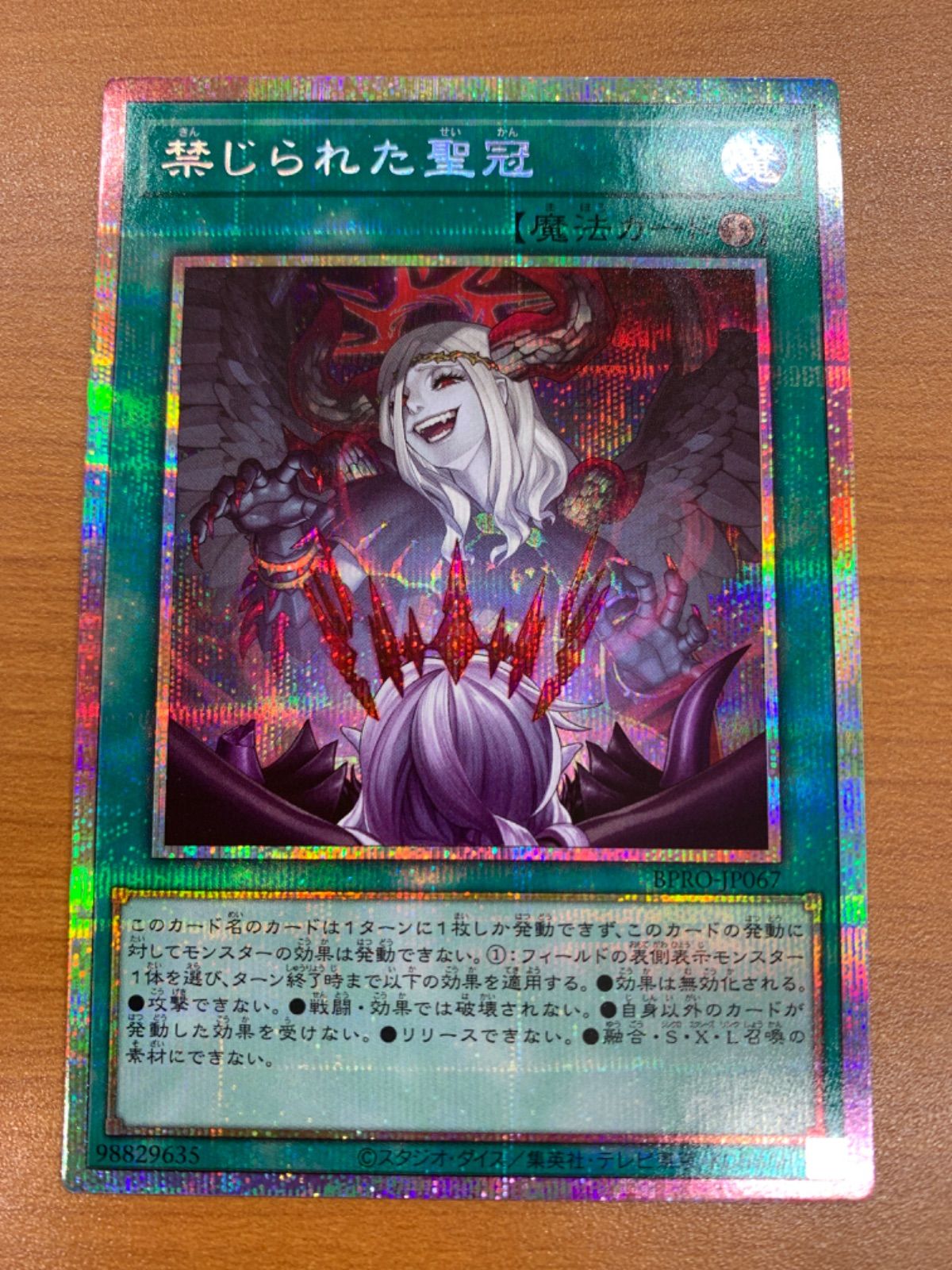 状態A 禁じられた聖冠 プリシク BPRO JP067 プリズマティック