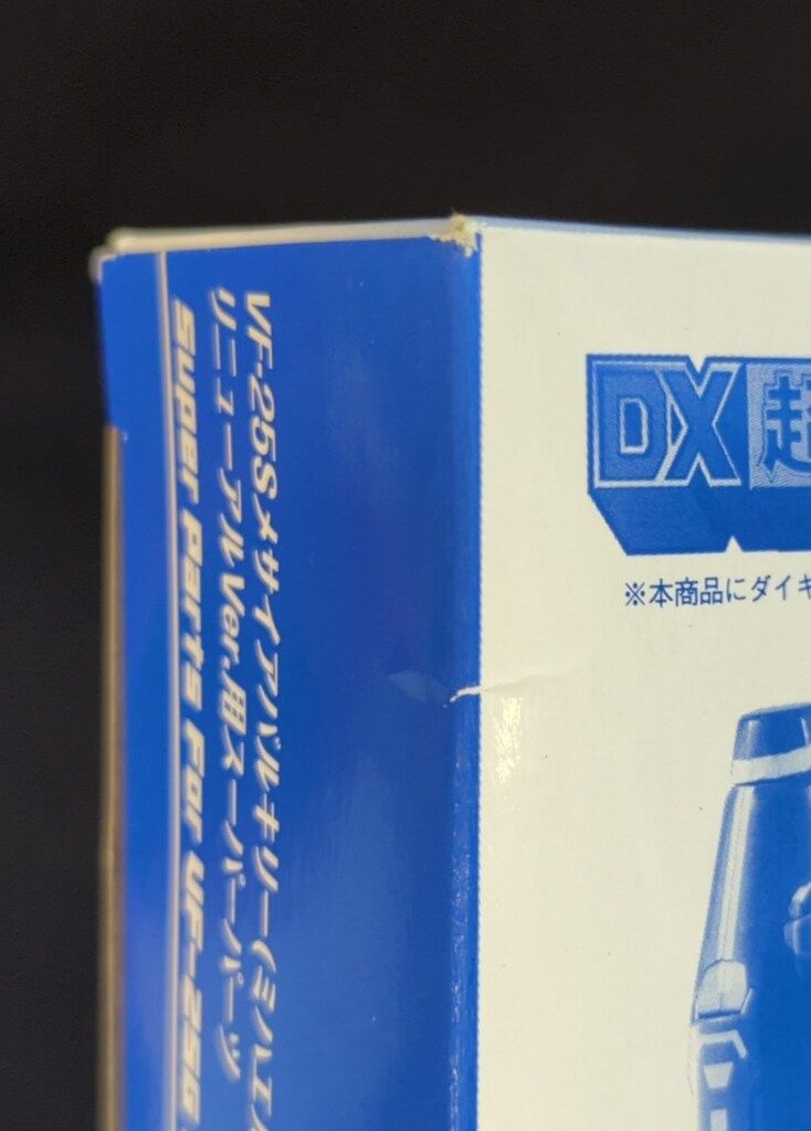 DX超合金 VF-25G サヨナラノツバサ バンダイ : メサイアバルキリー(ミハエル・ブラン機 劇場版マクロスフロンティア メサイアバルキリー メサイア DX超合金&frasl;マクロスFサヨナラノツバサ マクロスF VF-25Gメサイア 公式通販 vf-255. dx超合金 VF-25Gミハエル機用