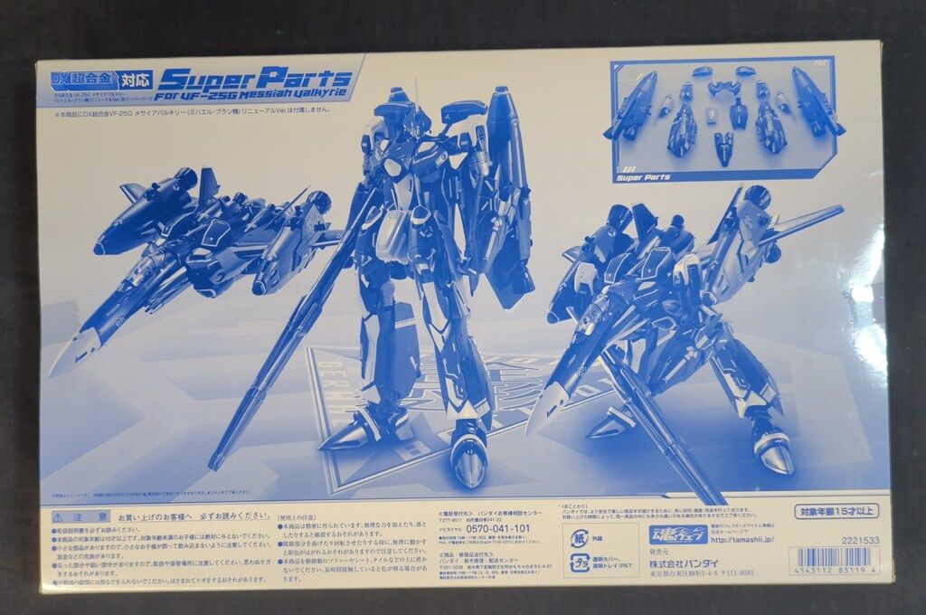 DX超合金 VF-25G サヨナラノツバサ バンダイ : メサイアバルキリー(ミハエル・ブラン機 劇場版マクロスフロンティア メサイアバルキリー メサイア DX超合金&frasl;マクロスFサヨナラノツバサ マクロスF VF-25Gメサイア 公式通販 vf-255. dx超合金 VF-25Gミハエル機用