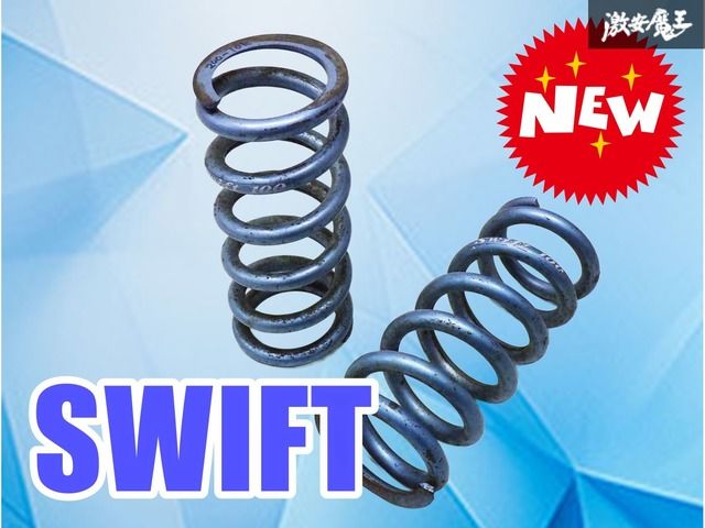 swift スイフト 直巻き スプリング バネ コイル 車高調用 2本 汎用品