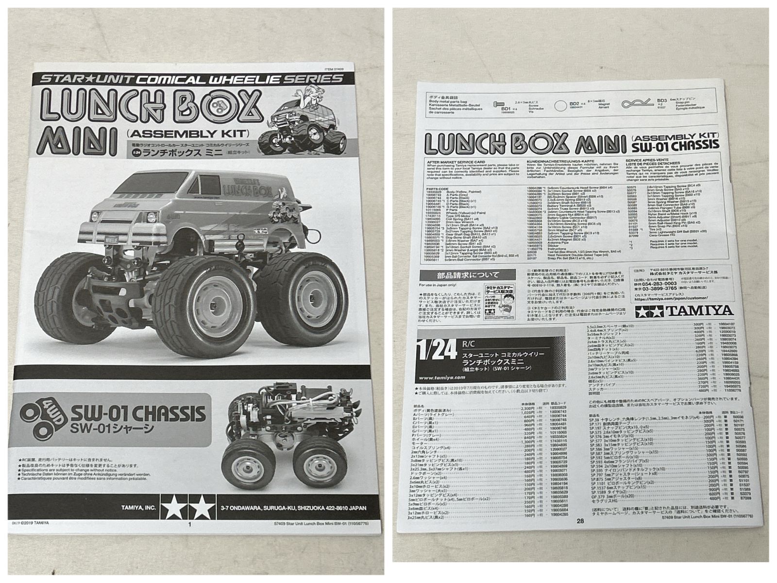 未組み立て》［タミヤ ランチボックスミニ］1/24 RC 組立キット