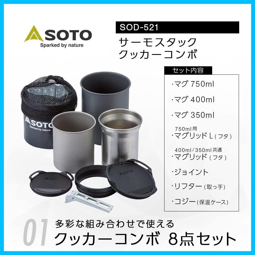 クッカー マグ セット 軽量 コンパクト ソロ ソト SOTO デュオ 登山 トレッキング キャンプ アウトドア