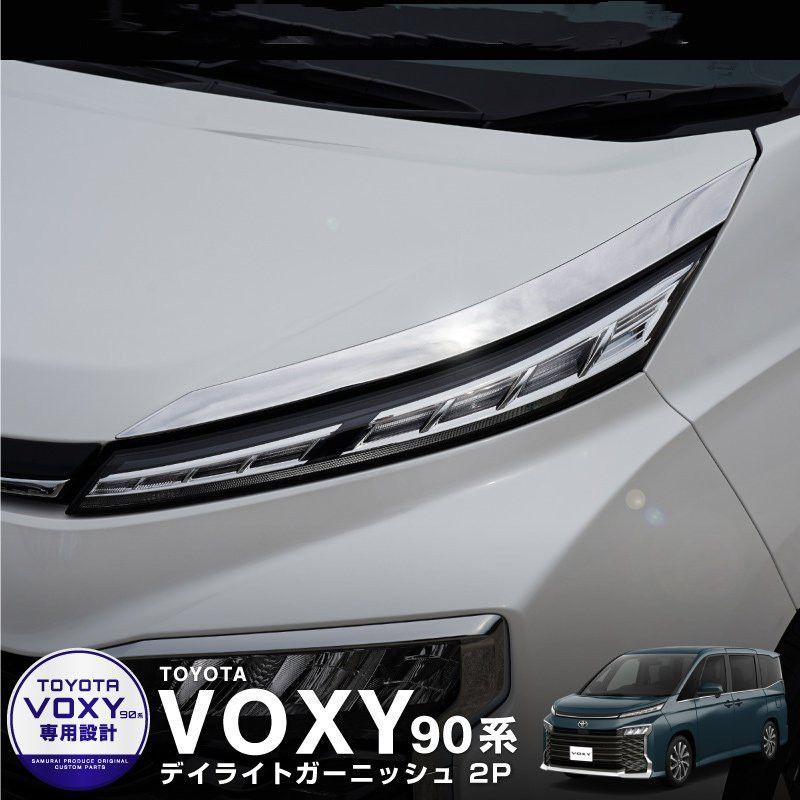 販売済み 送料無料 22年式 VOXY 90系 専用設計 フロントヘッドライト