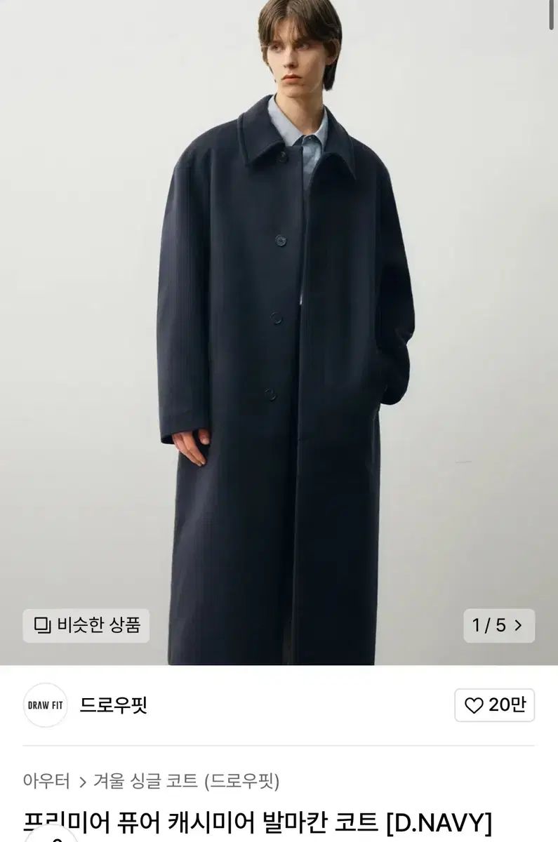 ドローフィット カシミア半麻コート ネイビー XL