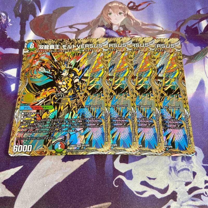 双龍覇王 モルトVERSUS 4枚 シークレットサーガパック モルトバーサス ドリーム英雄譚デッキ グレンモルトの書 デュエルマスターズ