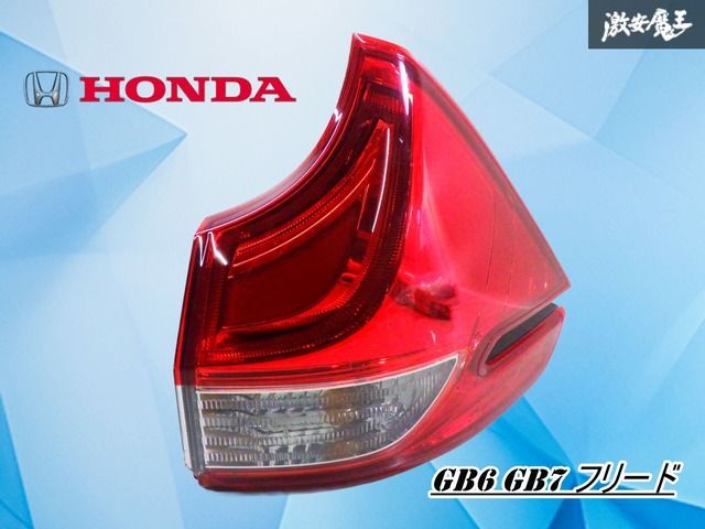 破損無し！】ホンダ純正 GB6 GB7 フリード 後期 テールランプ テール