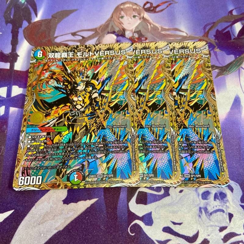 双龍覇王 モルトVERSUS 3枚 シークレットサーガパック モルトバーサス ドリーム英雄譚デッキ グレンモルトの書 デュエルマスターズ