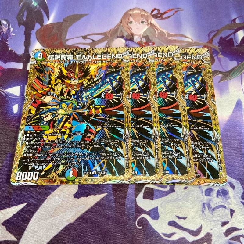 伝説龍覇 モルトLEGEND 4枚 シークレットサーガパック モルト