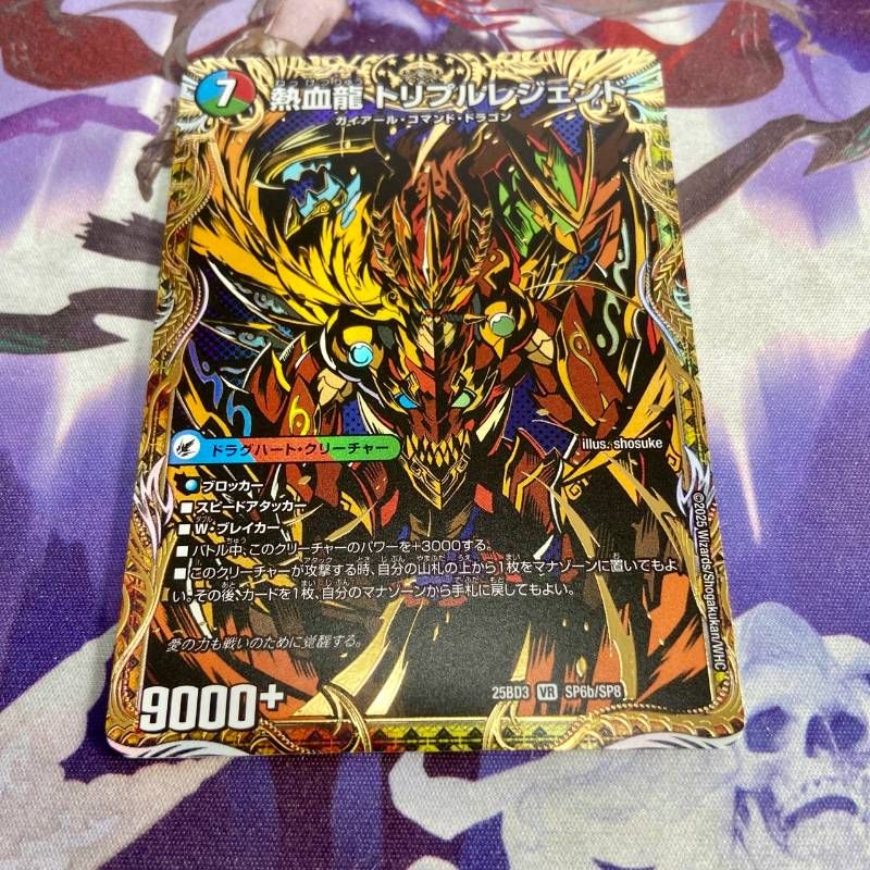 熱血剣 レジェンドホーン 熱血龍 トリプルレジェンド シークレット