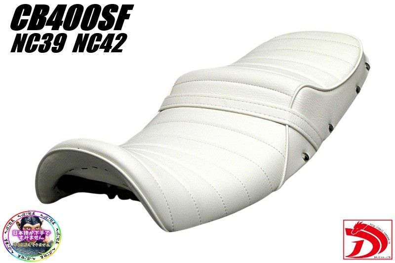 NC 39 42 CB 400 SF 鋲打ち 白皮 タックロールシート ホワイト 前期 後期 型 スーフォア VTEC REVO SBカスタムパーツ へっぽこ社長