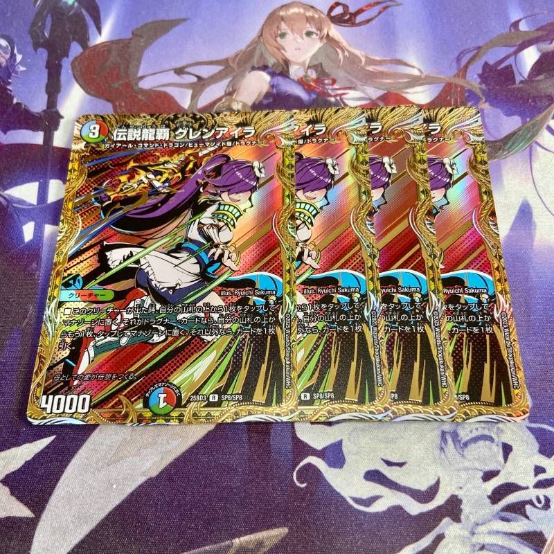 伝説龍覇 グレンアイラ 4枚 シークレットサーガパック ドリーム英雄譚デッキ グレンモルトの書 デュエルマスターズ