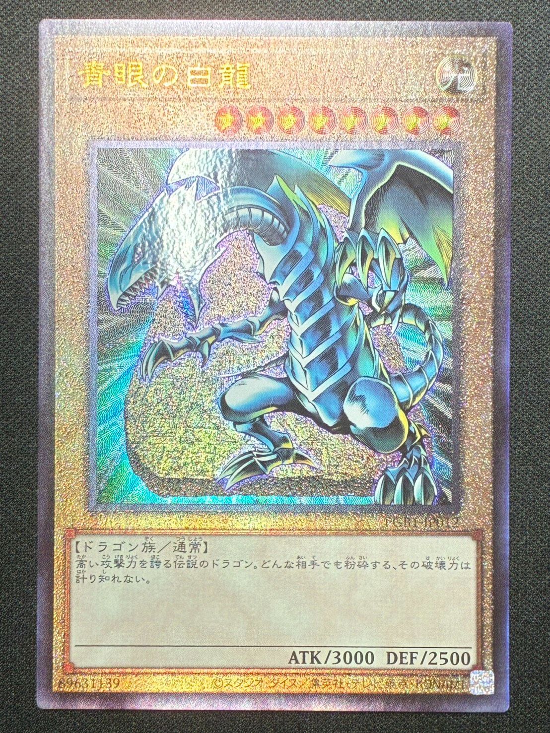 遊戯王 青眼の白龍 レリーフ ランクB- 遊戯王 青眼の白龍 レリーフ