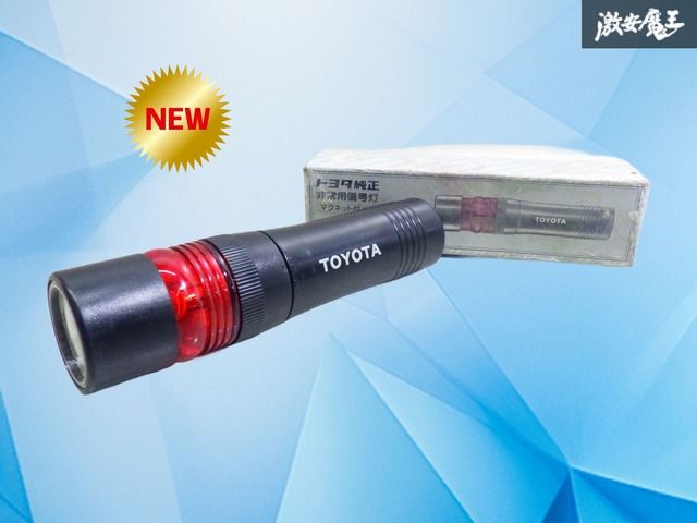 ストア出品】トヨタ純正 汎用 非常用信号灯 懐中電灯 ライト ハンド