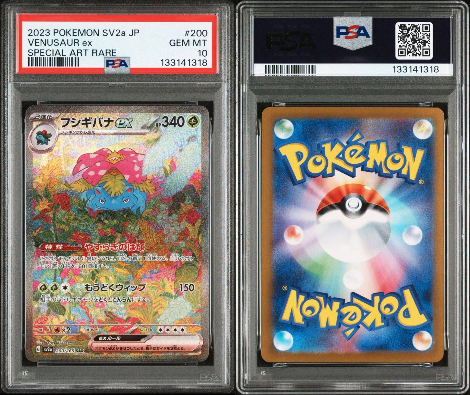 PSA10】 フシギバナex SAR ポケモンカード151 - メルカリ