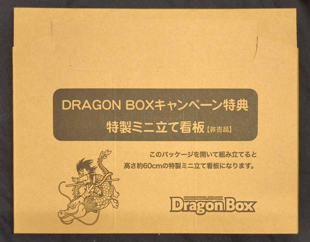 レア 立て看板付きドラゴンボール DRAGON BOX 全7巻 DVD-BOX 2025年最新】ドラゴンボール BOX 看板の人気アイテム - メルカリ