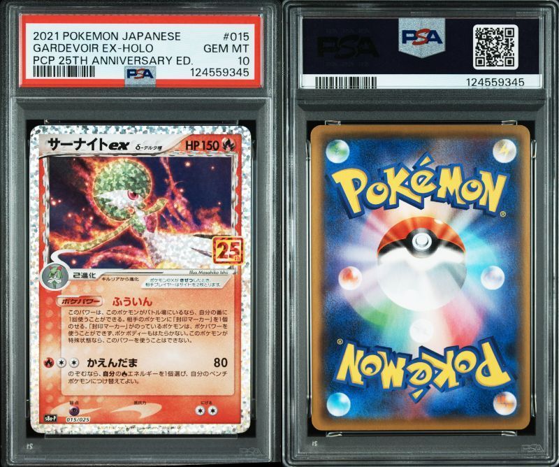 サーナイトex デルタ種 psa10 PSA10 サーナイトex デルタ種 015/025 25th プロモ - メルカリ