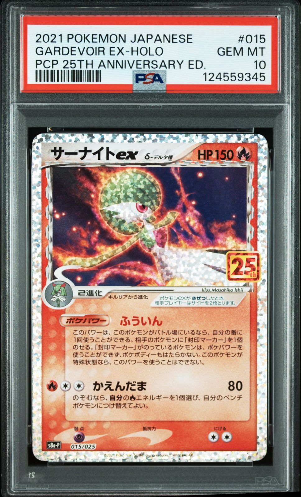 ポケカ　ホロンの研究　サーナイト　デルタ種　psa10 サーナイト デルタ種 ホロンの研究塔 PSA10 2025年最新】サーナイト