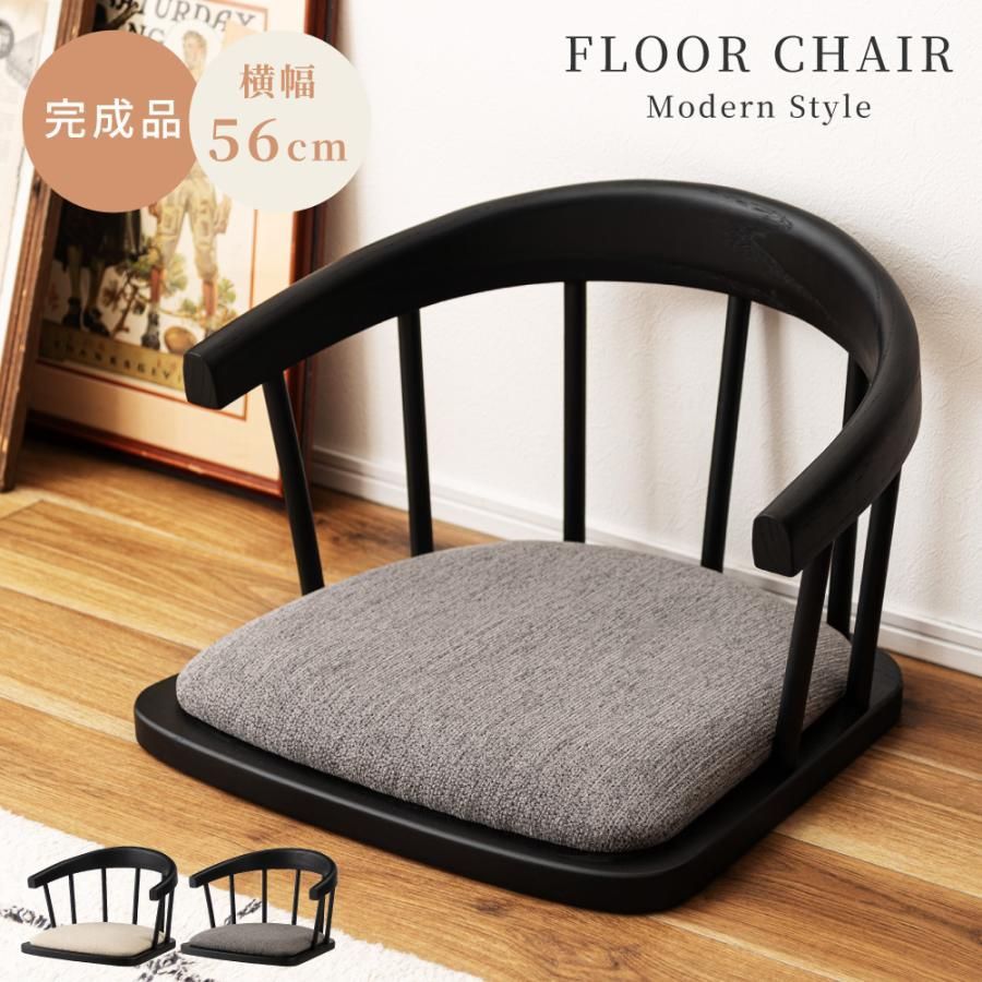 座椅子 木製 天然木 ローバック フロアチェア 肘掛け 肘付き アームチェア ファブリック 背もたれ 座卓椅子 ゆったり 大きめ 軽い シンプル おしゃれ 北欧