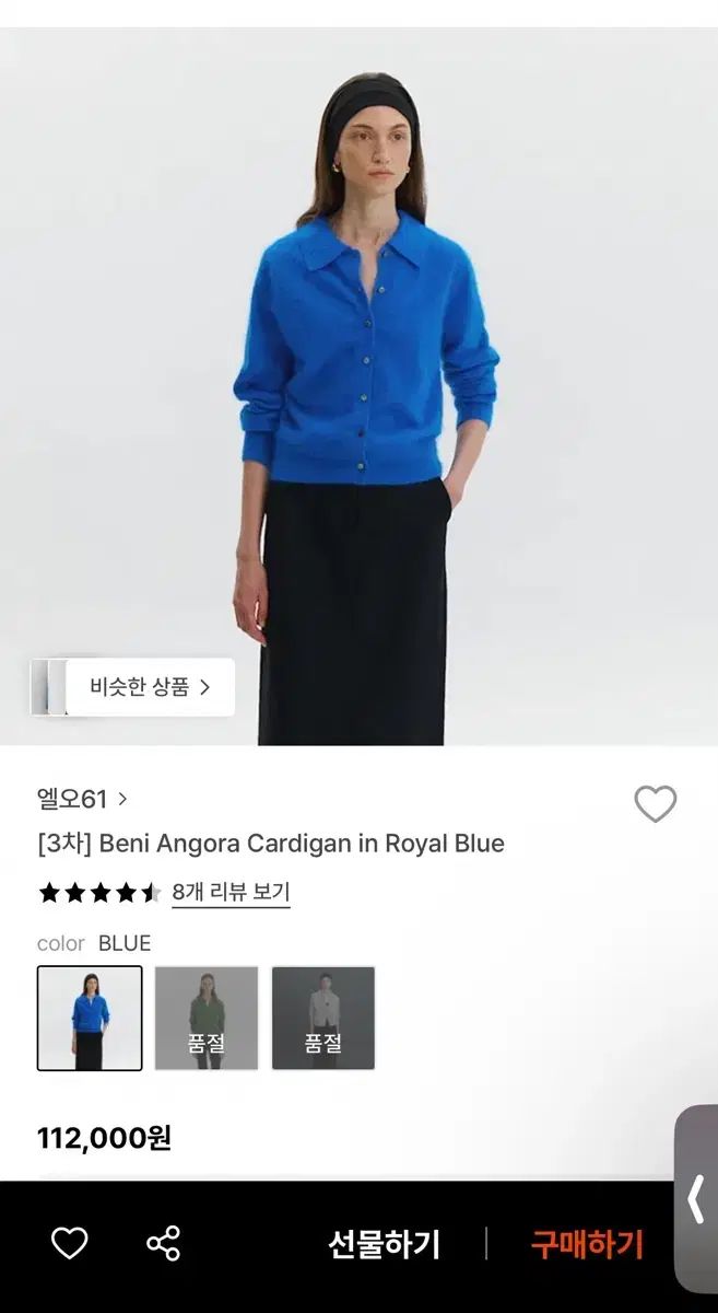 Lo61 ベニ アンゴラ カーディガン ロイヤルブルー