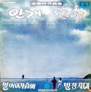 イ ボンジョ 作曲集 チョン フニ チャ ジュnak ユ ジュヨン