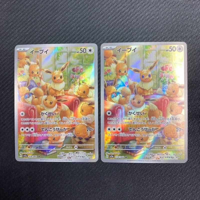 イーブイ AR SV5a クリムゾンヘイズ 078/066 PSA10 イーブイ AR SV5a クリムゾンヘイズ 078/066 - メルカリ