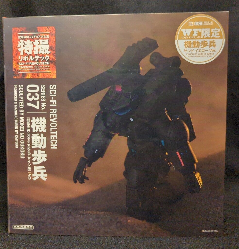 海洋堂 特撮リボルテック 機動歩兵 サンドイエローver 037EX - メルカリ