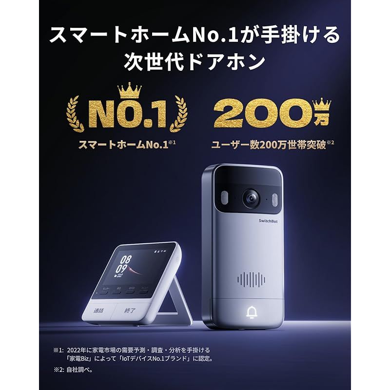 SwitchBot テレビドアホン カメラ付き インターホン ドアベル - スイッチボット 双方向音声会話 遠隔 広角 工事不要 盗難防止 防水 モニター親機 カメラ付き玄関子機 ワイヤレス Wi-Fi 防犯対策助成金あり