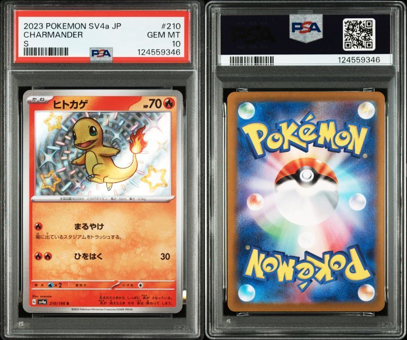PSA10 ヒトカゲ S 210/190 SV4a シャイニートレジャーex ポケモン