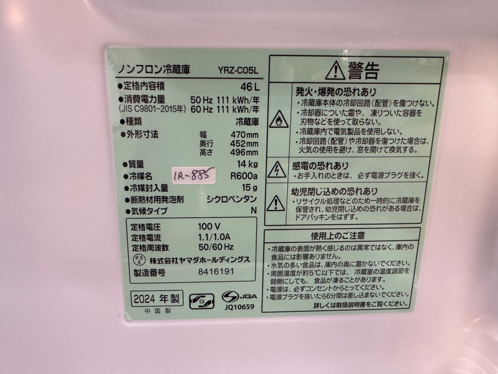 高年式】大阪送料無料☆3か月保障付き☆冷蔵庫☆ヤマダ☆1ドア☆2024年