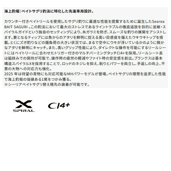 25年11月新商品 シマノ 25 シーリア ベイトサグリ MH400 仕舞寸法 123cm