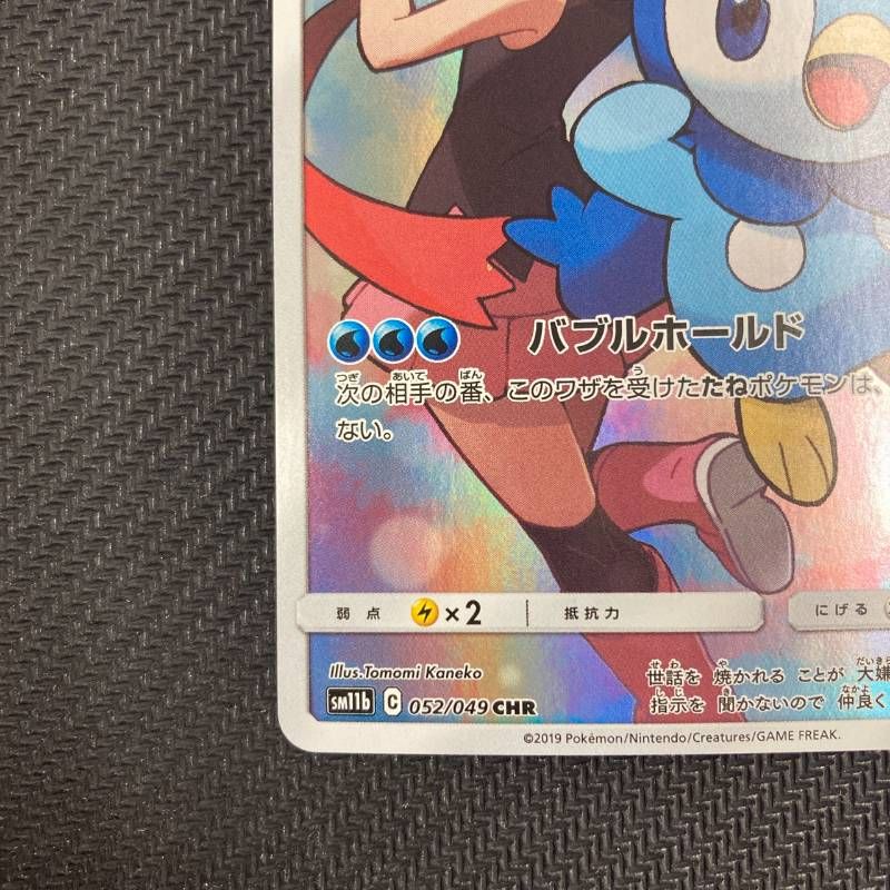 052/049 ポッチャマ CHR sm11b ドリームリーグ - メルカリ