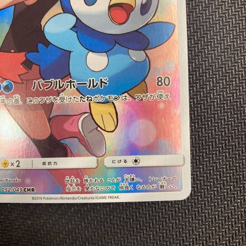 052/049 ポッチャマ CHR sm11b ドリームリーグ - メルカリ