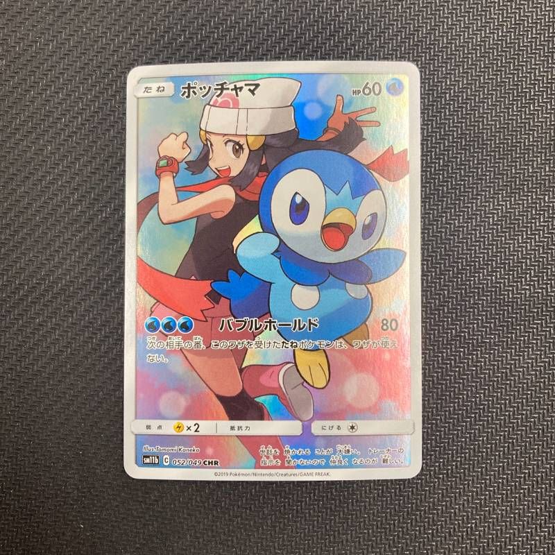 052/049 ポッチャマ CHR sm11b ドリームリーグ - メルカリ