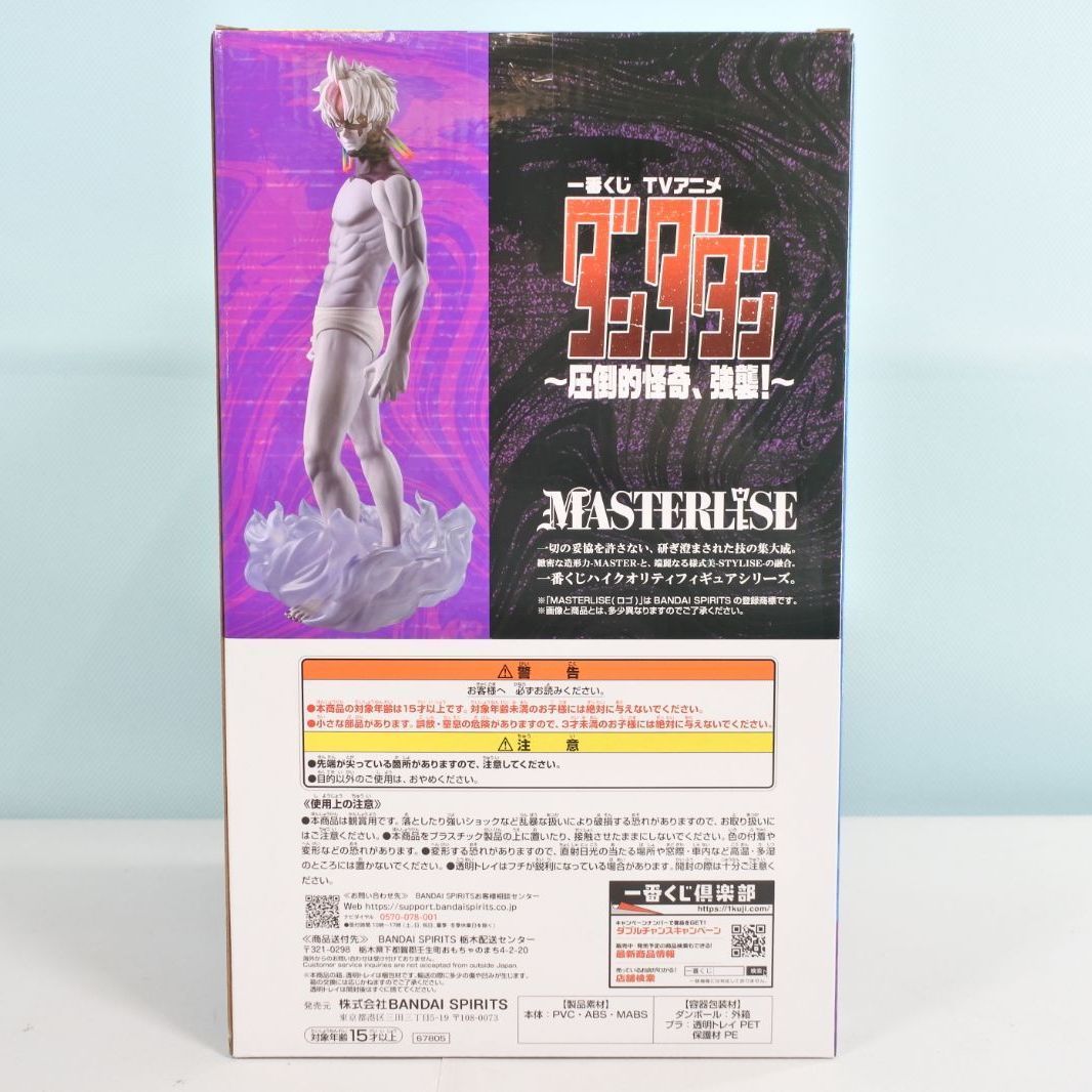 大清水43-1-1113sw】一番くじ ダンダダン MASTERLISE ジジ（変身