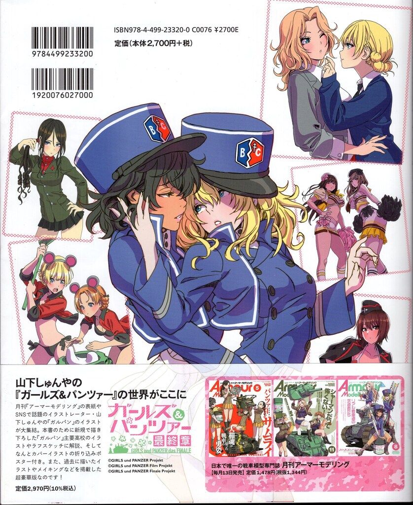 大日本絵画 山下しゅんや ガールズ&パンツァーイラストレーション (帯