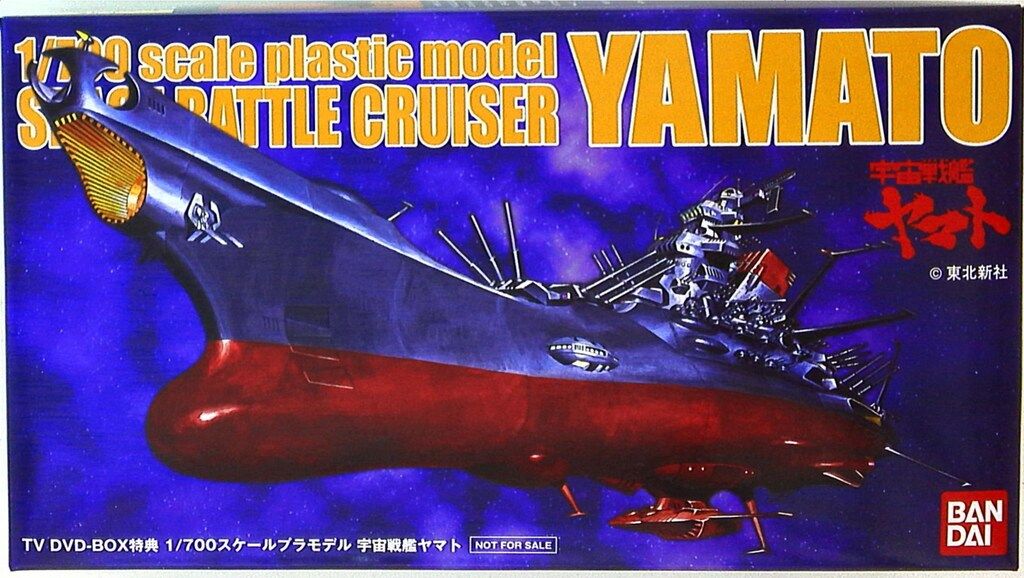 バンダイ TV DVDBOX特典 宇宙戦艦ヤマト 1 700スケールヤマト 700