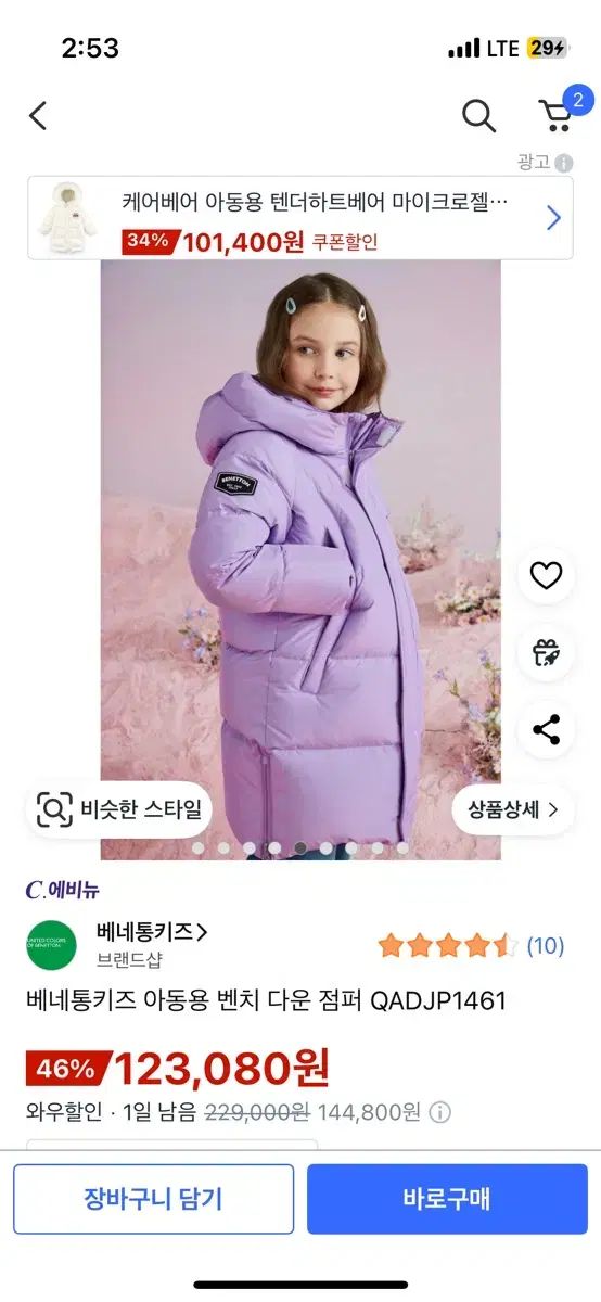 ベネトン キッズ アウター ベンチ ダウン パープル 140