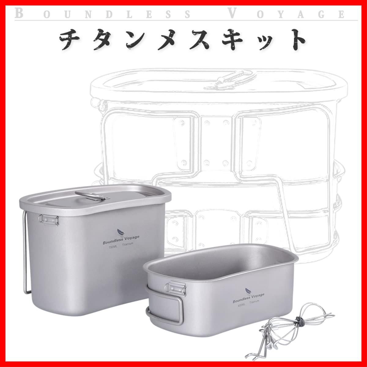 クッカーセット メスキット