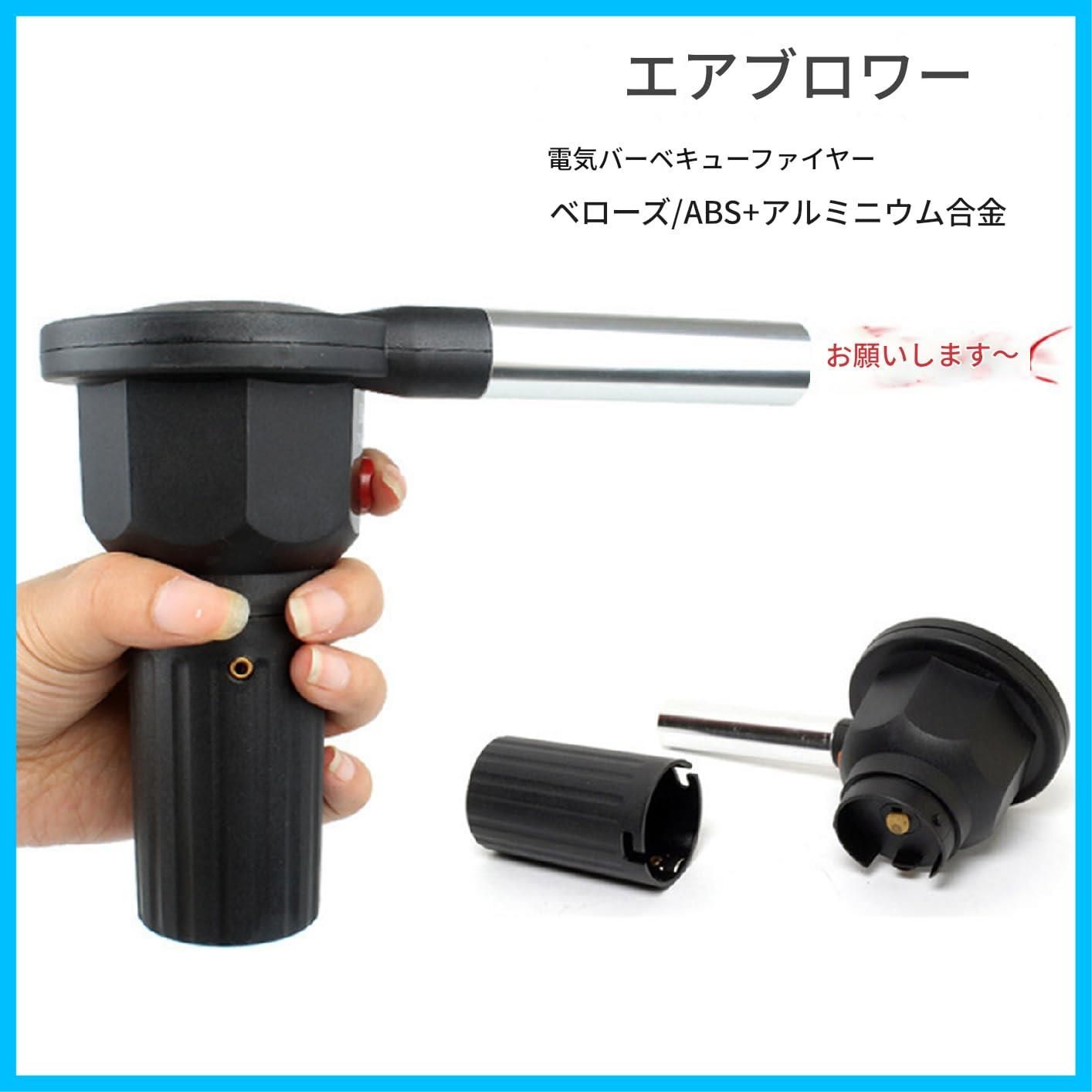 送風ファン 料理ツール ブローファ クッキング 電池式 屋外 ロングノズル キャンプ ピクニック 火起こし 電気BBQファン 電池は別売り