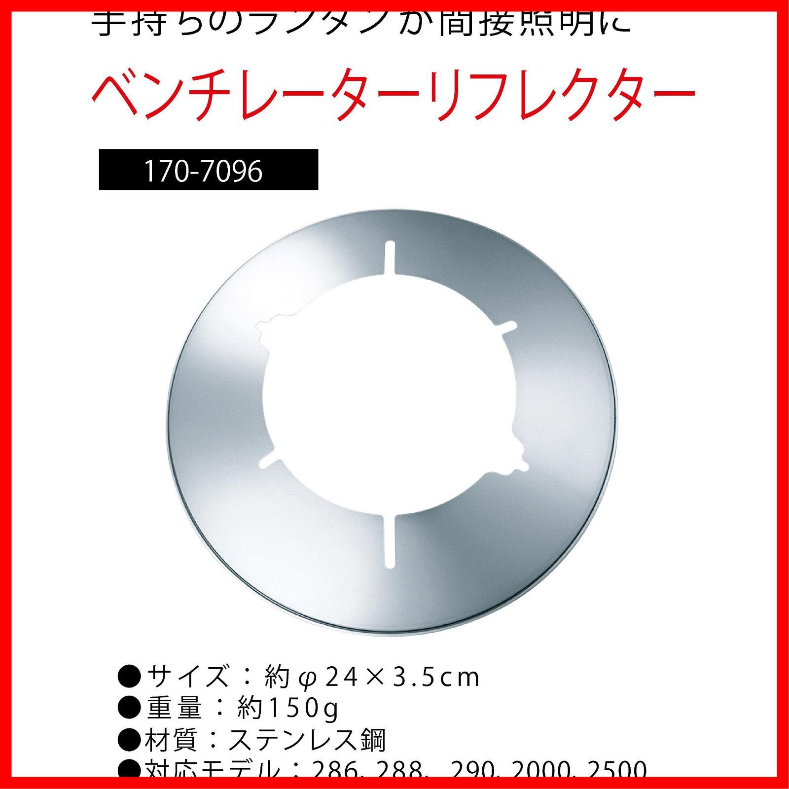 キャンプ 1707096 ランタン用 ベンチレーターリフレクター Coleman コールマン