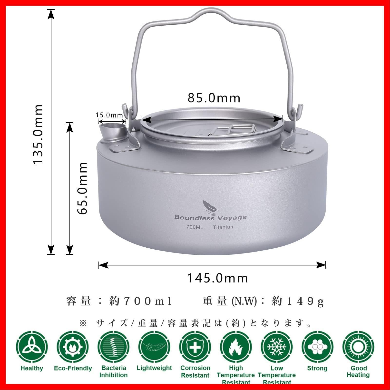 チタンケトル Voyage