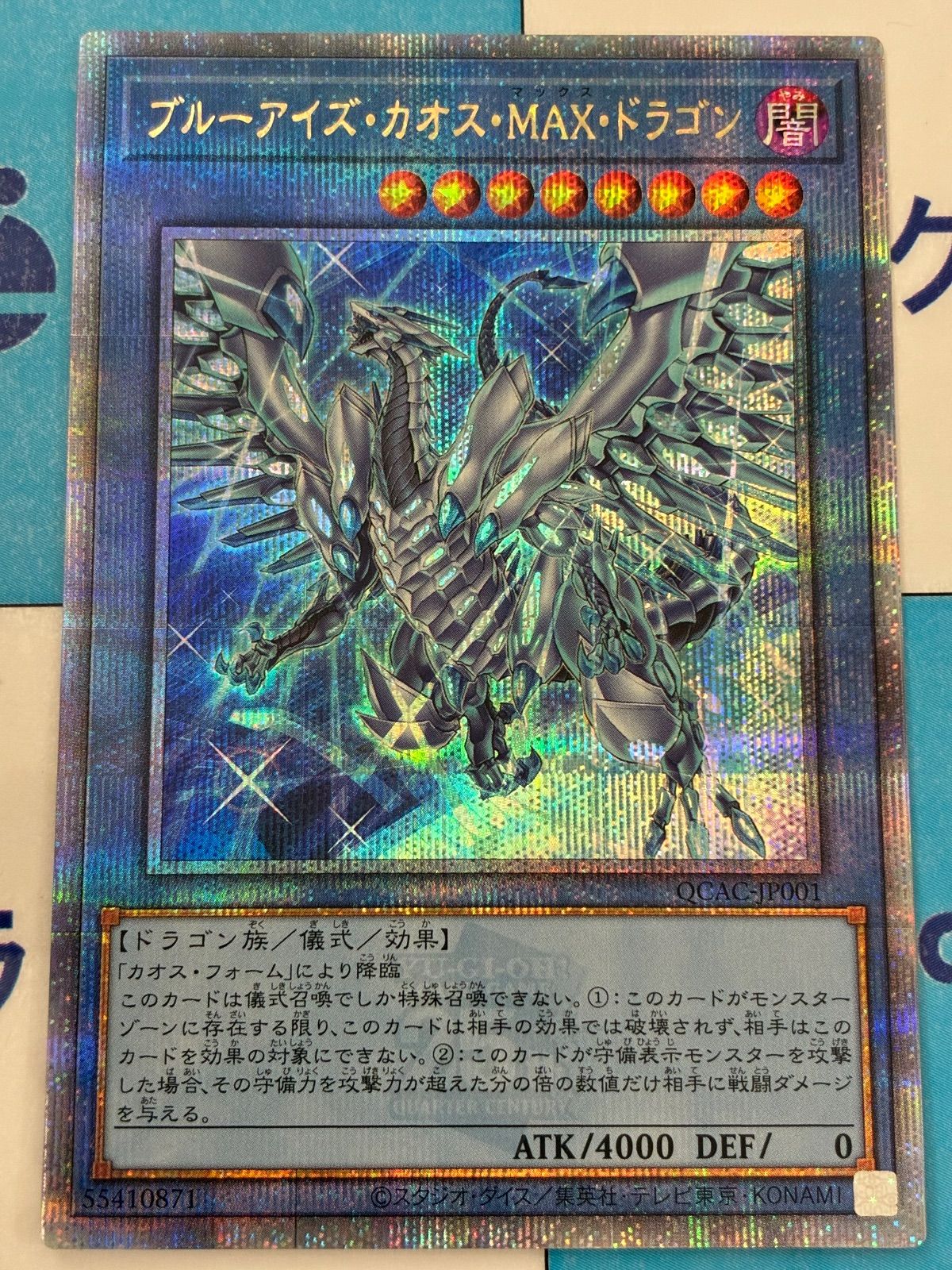 遊戯王 ブルーアイズカオスMAXドラゴン イラスト違い/絵違い 25th