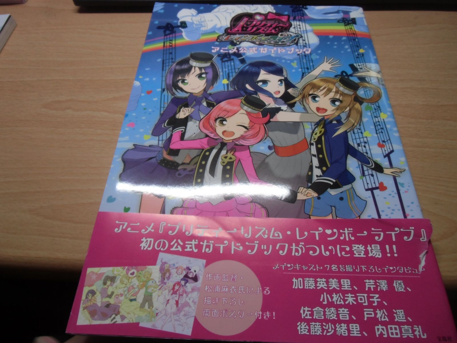 プリティーリズム・オールスターセレクションアニメ公式ガイドブック