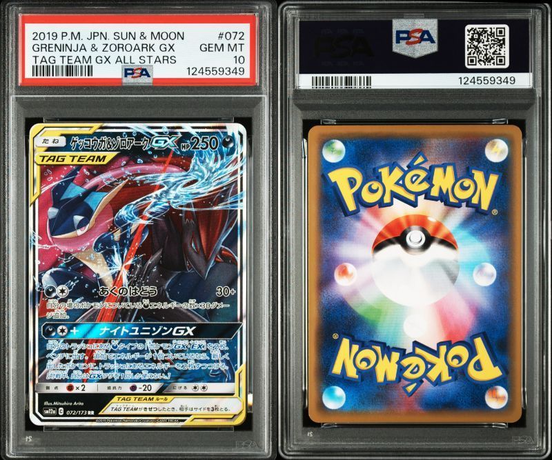 PSA10 ポケモンカード ポケカ ゲッコウガ＆ゾロアークGX RR 025/055