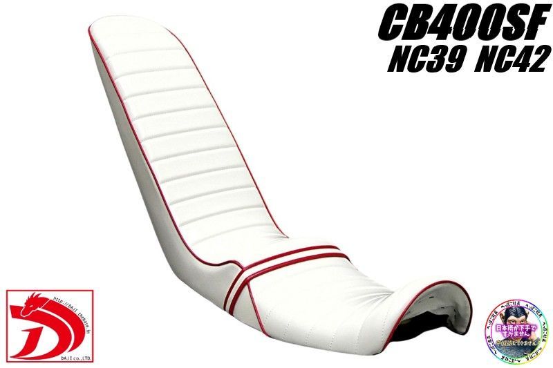 NC39 NC42 CB400SF 白赤エナ 三段シート/ホワイト 前期 後期 最終型3段