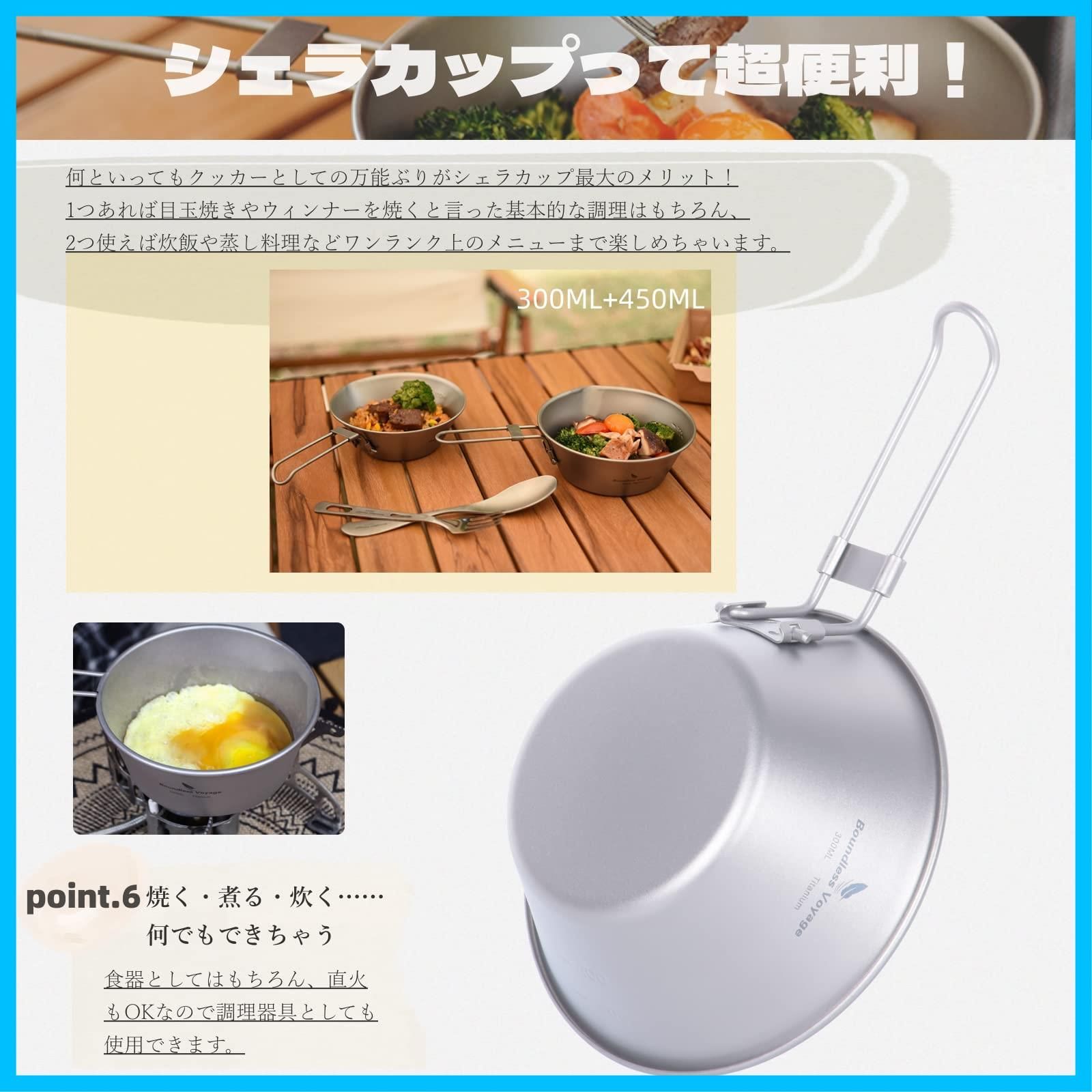 調理器具 食器 キャンプ マグ 300ML 450ML 2点セット チタンカップ 口付 シェラカップ チタン Voyage Boundless WWW_OPDRERGINERDOGAN_COM