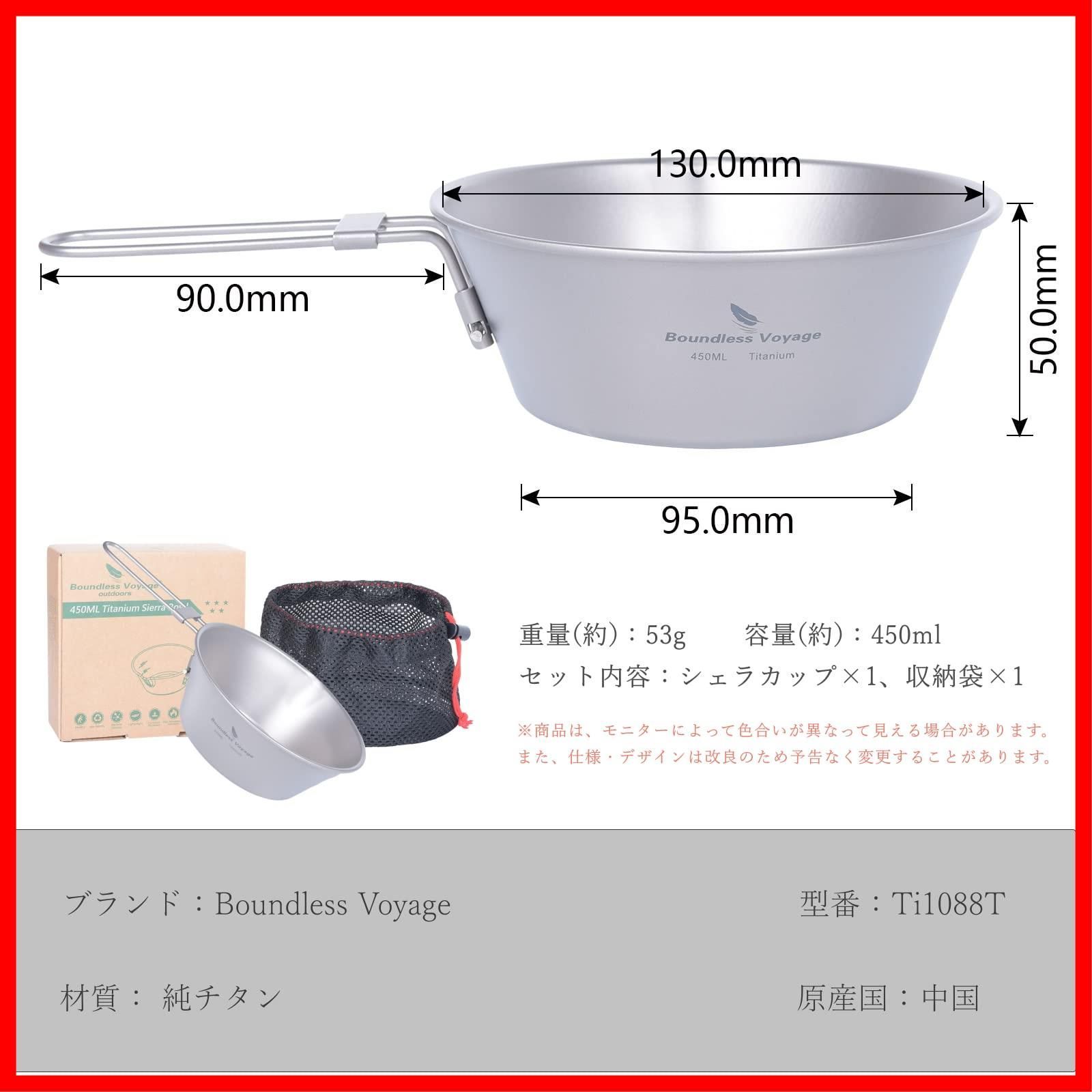 在庫 Ti15156B 450ML 調理器具 食器 キャンプ マグ チタンカップ 口付 シェラカップ チタン Voyage Boundless