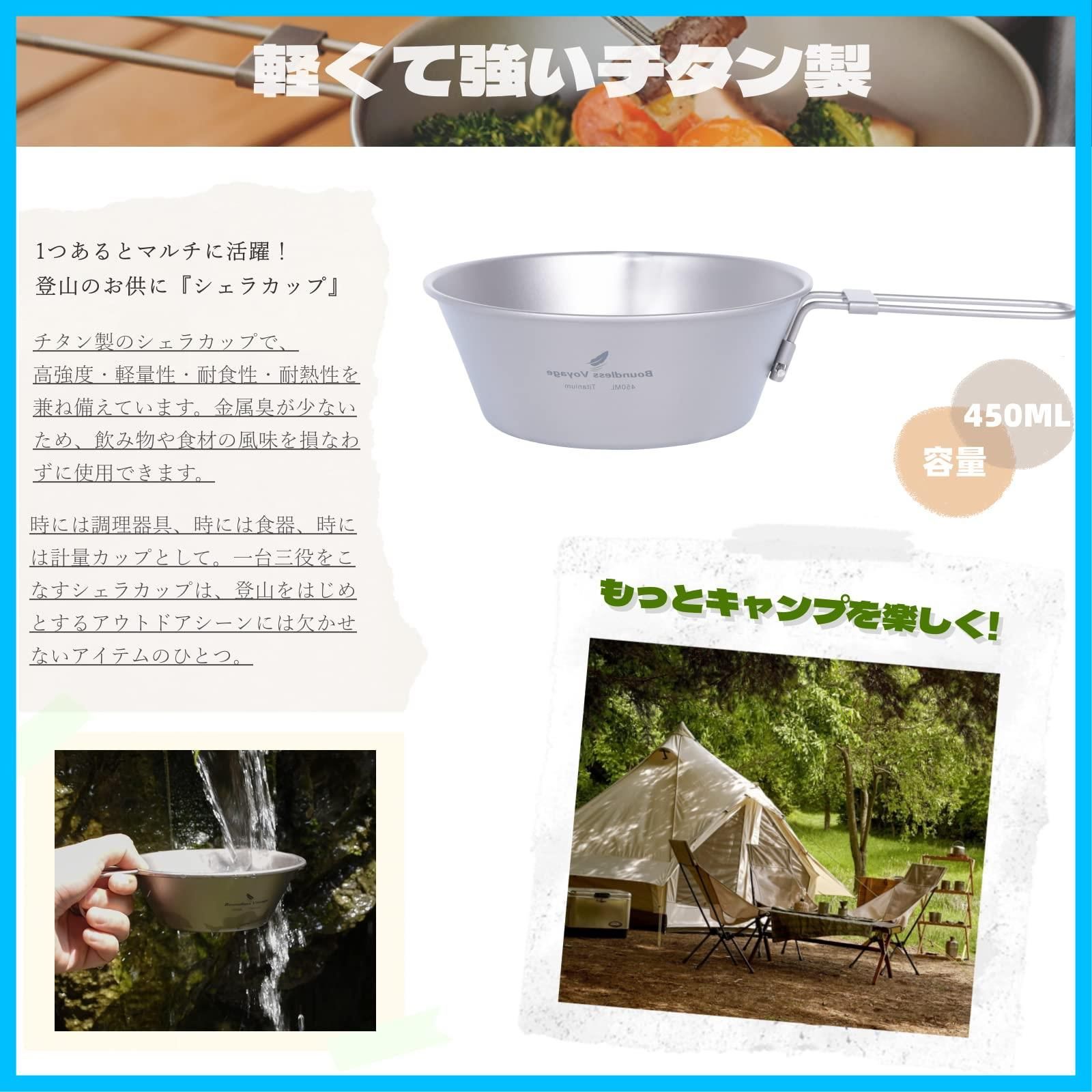 在庫 Ti15156B 450ML 調理器具 食器 キャンプ マグ チタンカップ 口付 シェラカップ チタン Voyage Boundless WWW_OPDRERGINERDOGAN_COM