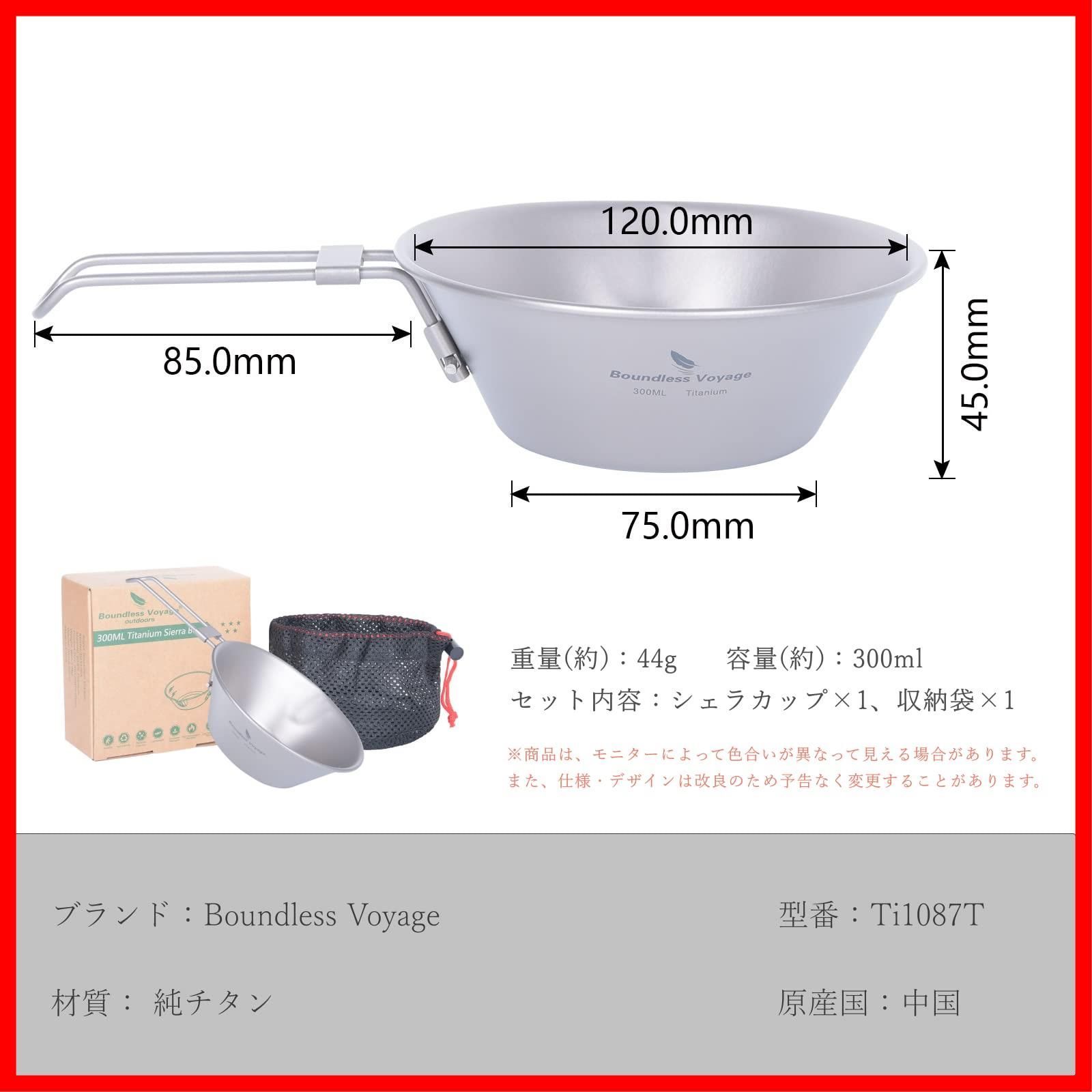 商品 調理器具 食器 300ML キャンプ マグ チタンカップ 口付 Ti15156A シェラカップ チタン Voyage Boundless WWW_OPDRERGINERDOGAN_COM