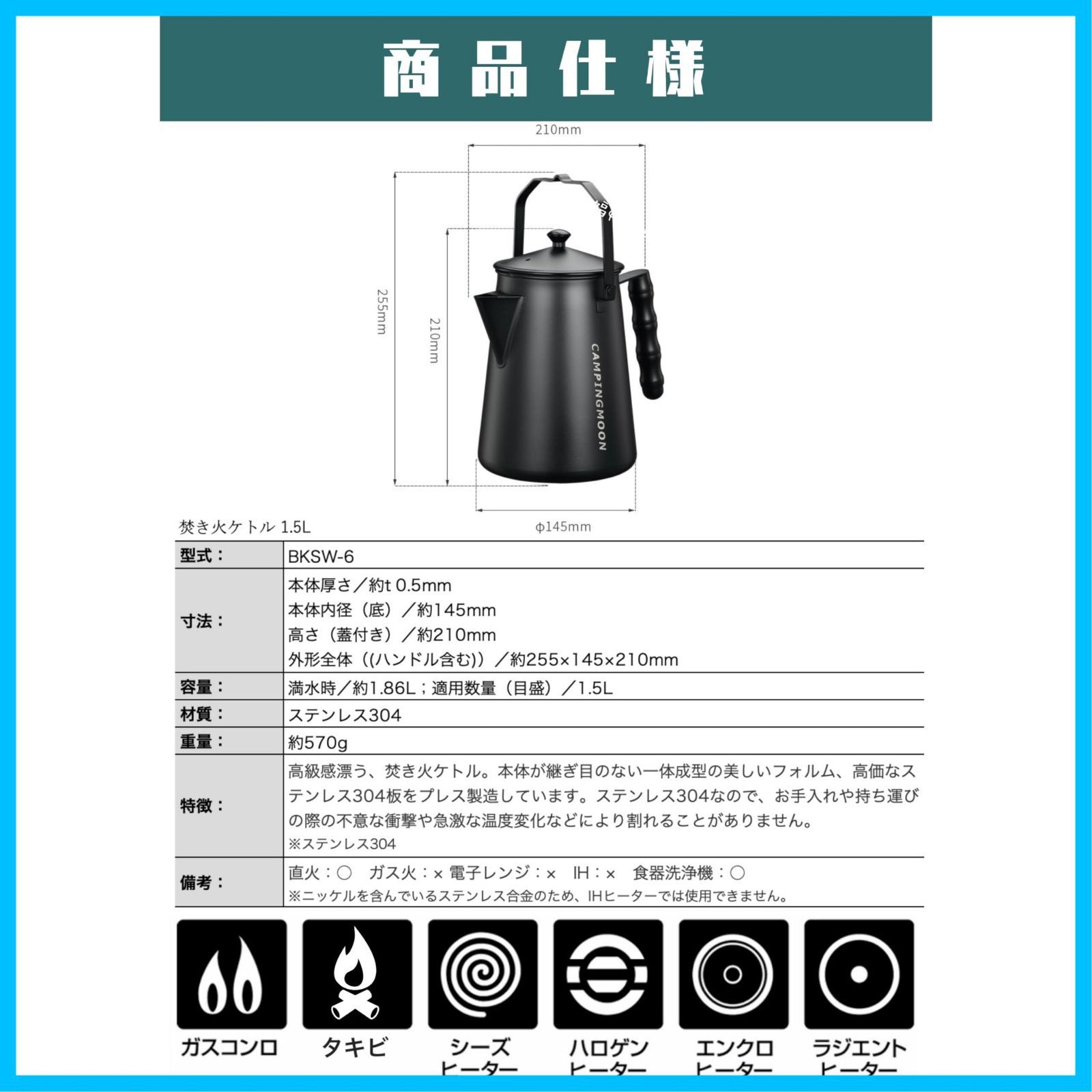 新着商品 黒ギア 1.5L ステンレス304 一体成形 キャンプケトル ファイアープレイスケトル BKSW-6 直火 黒 ケトル 焚き火 MOON キャンピングムーン CAMPING
